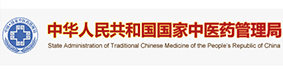 国家中医药管理局